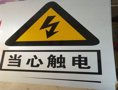 绍兴电力煤矿标牌厂家