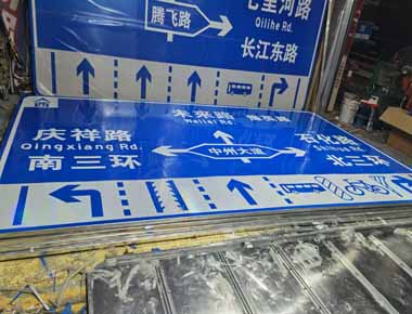 绍兴制作交通标志牌厂家